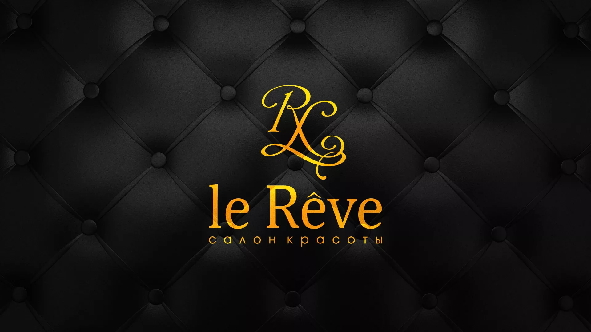 Разработка листовок для салона красоты «Le Reve» в Томмоте
